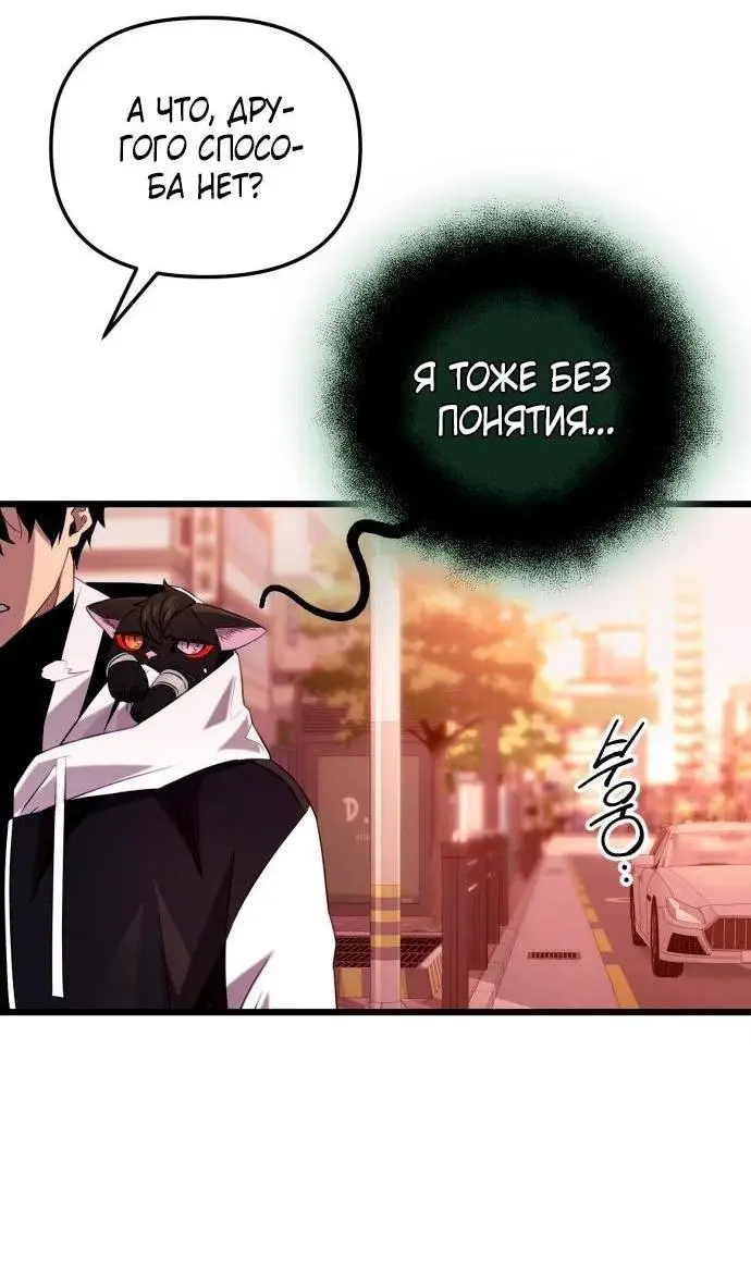 Страница 44 главы 97 манги Я получил предмет мифического класса / I got a mythical class item