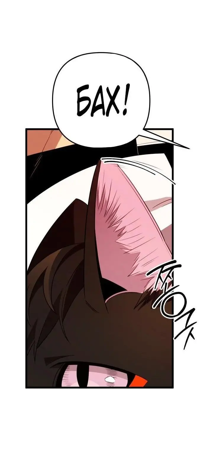 Страница 45 главы 97 манги Я получил предмет мифического класса / I got a mythical class item