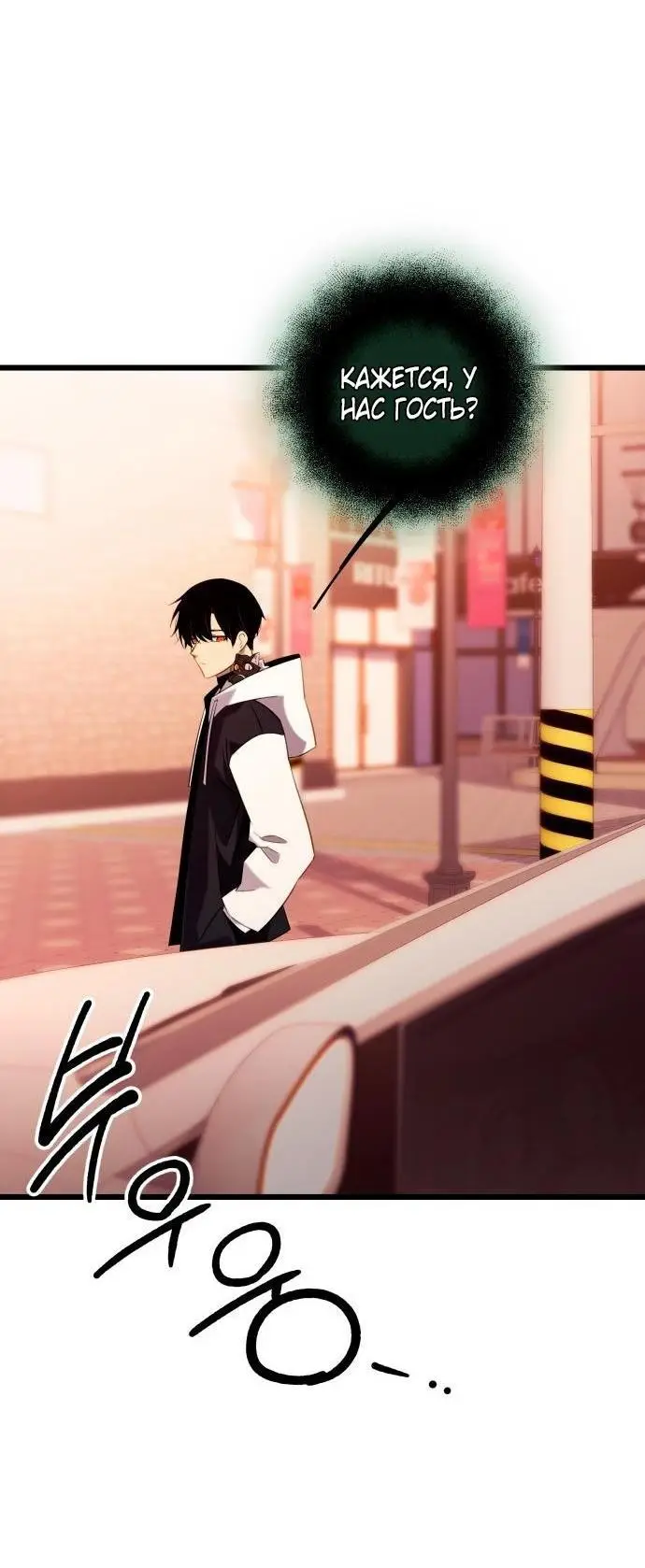 Страница 46 главы 97 манги Я получил предмет мифического класса / I got a mythical class item