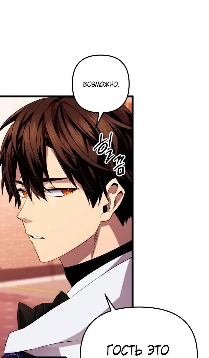 Страница 47 главы 97 манги Я получил предмет мифического класса / I got a mythical class item