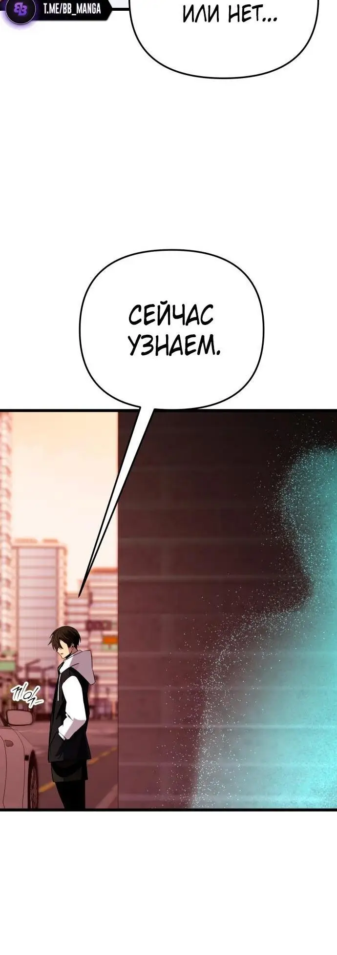 Страница 48 главы 97 манги Я получил предмет мифического класса / I got a mythical class item