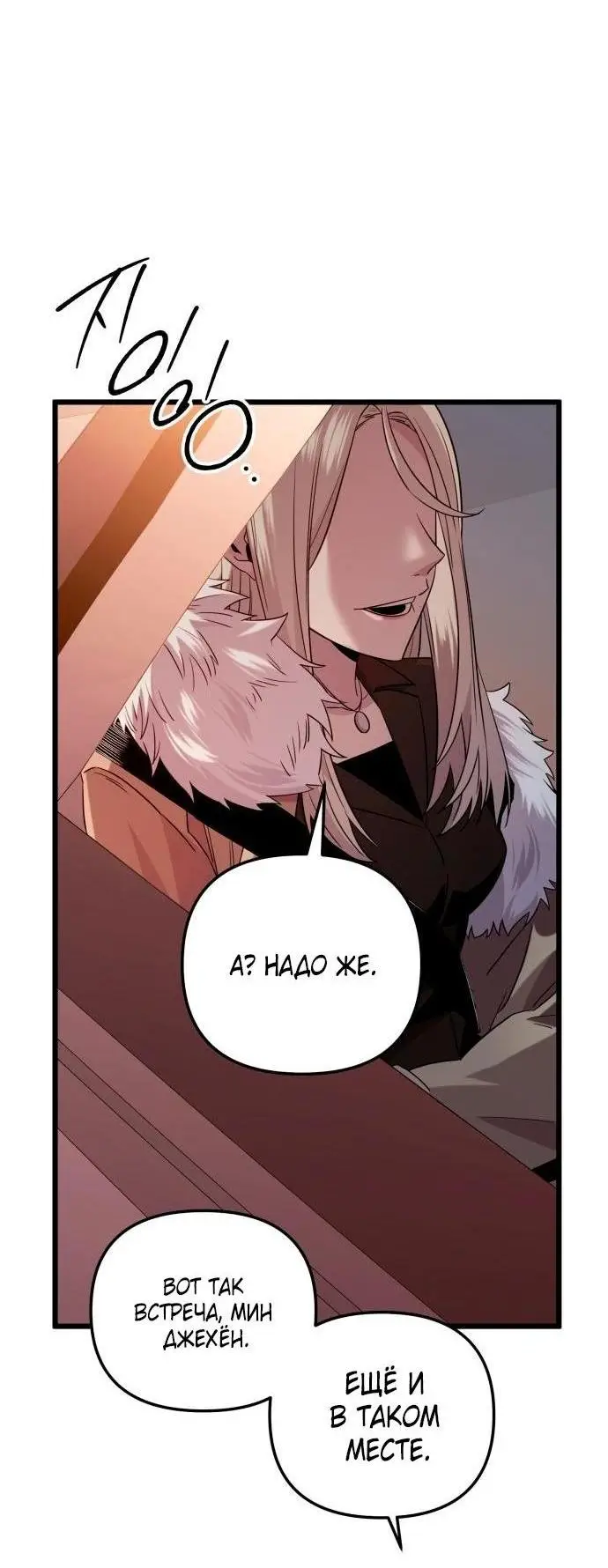 Страница 49 главы 97 манги Я получил предмет мифического класса / I got a mythical class item