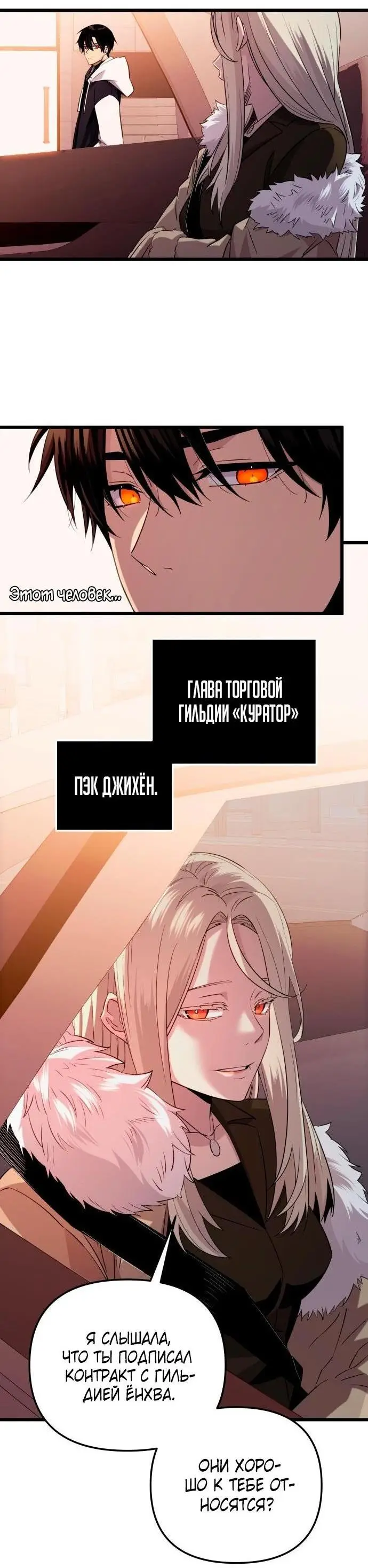 Страница 50 главы 97 манги Я получил предмет мифического класса / I got a mythical class item