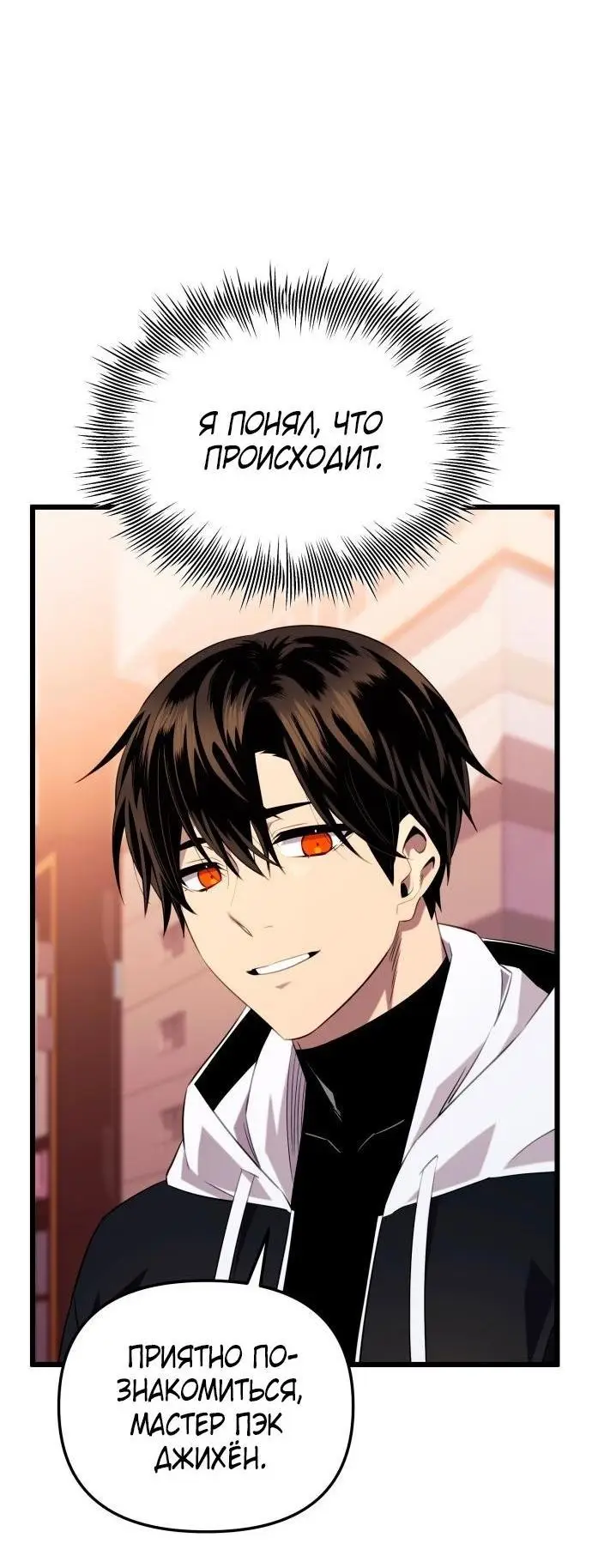 Страница 51 главы 97 манги Я получил предмет мифического класса / I got a mythical class item