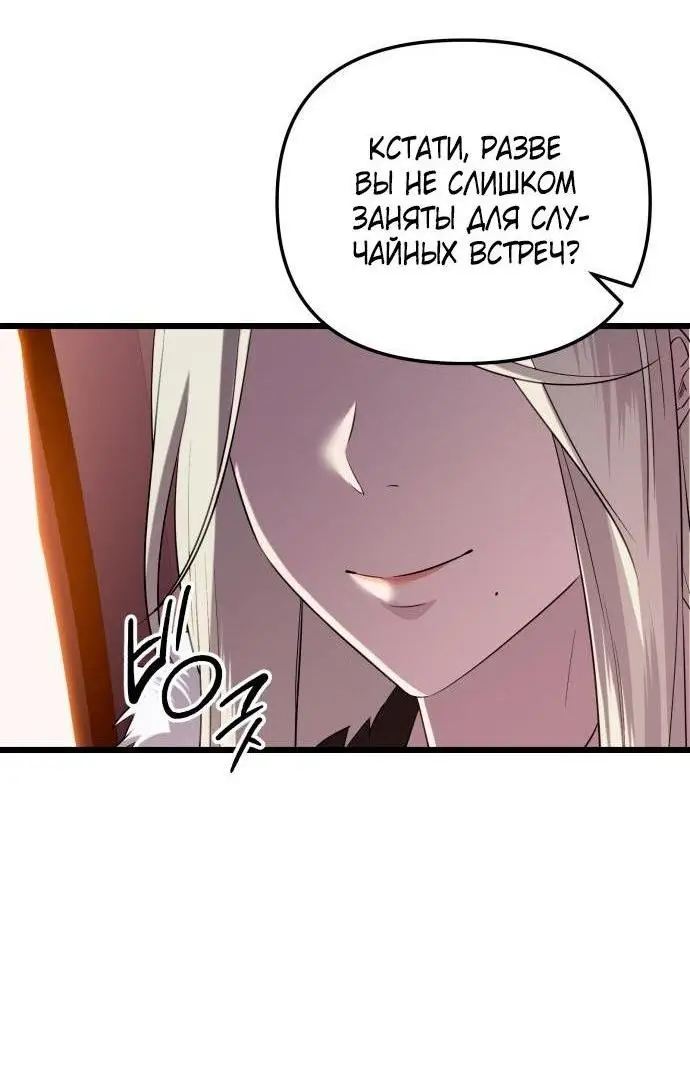 Страница 52 главы 97 манги Я получил предмет мифического класса / I got a mythical class item