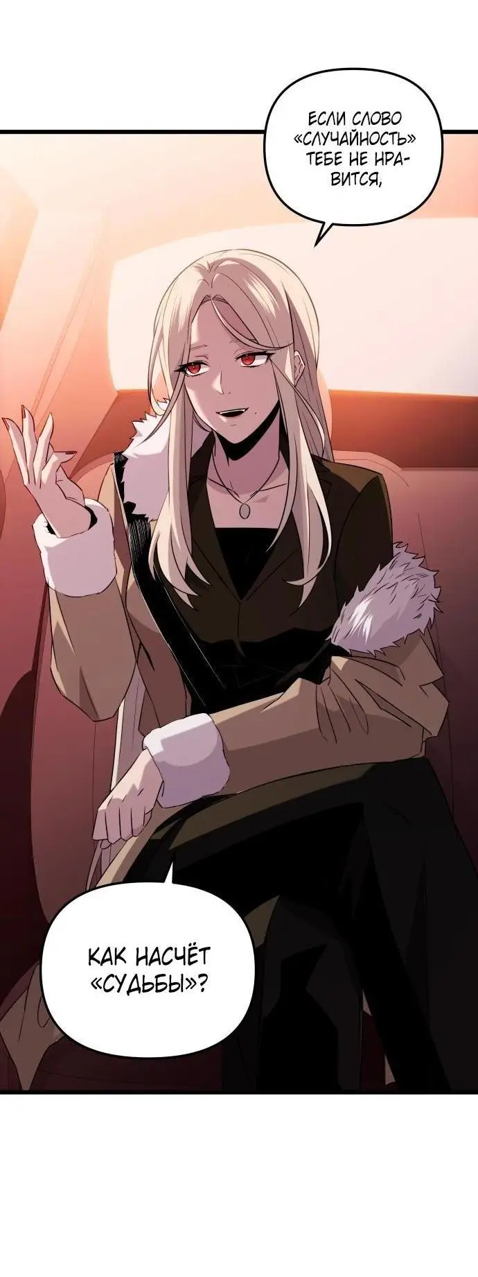 Страница 53 главы 97 манги Я получил предмет мифического класса / I got a mythical class item