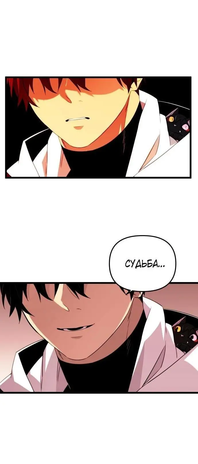 Страница 54 главы 97 манги Я получил предмет мифического класса / I got a mythical class item