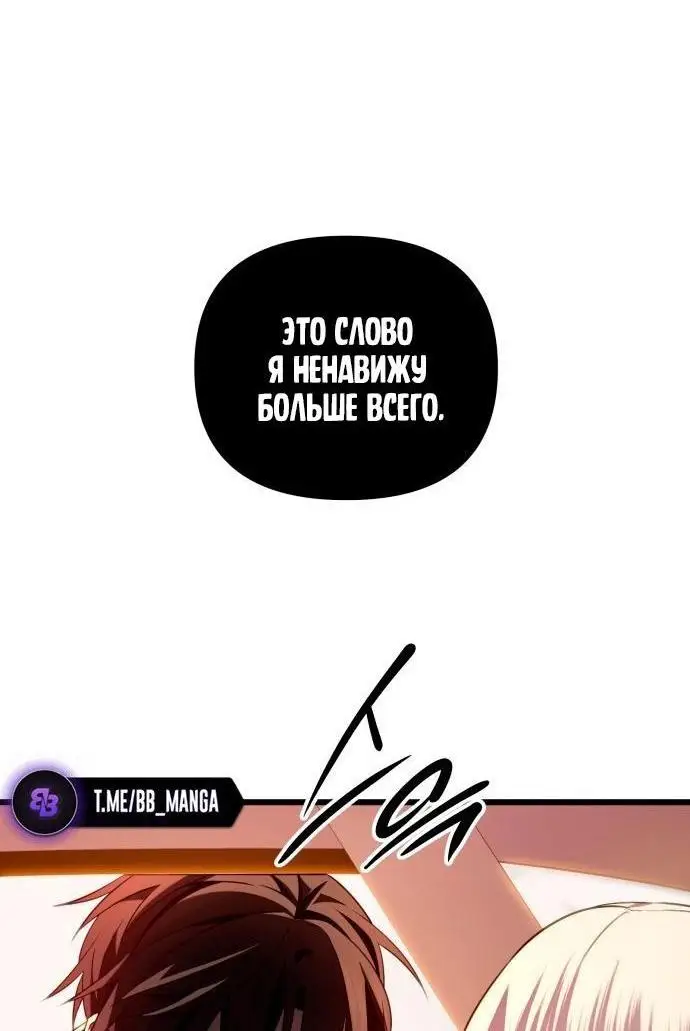 Страница 55 главы 97 манги Я получил предмет мифического класса / I got a mythical class item