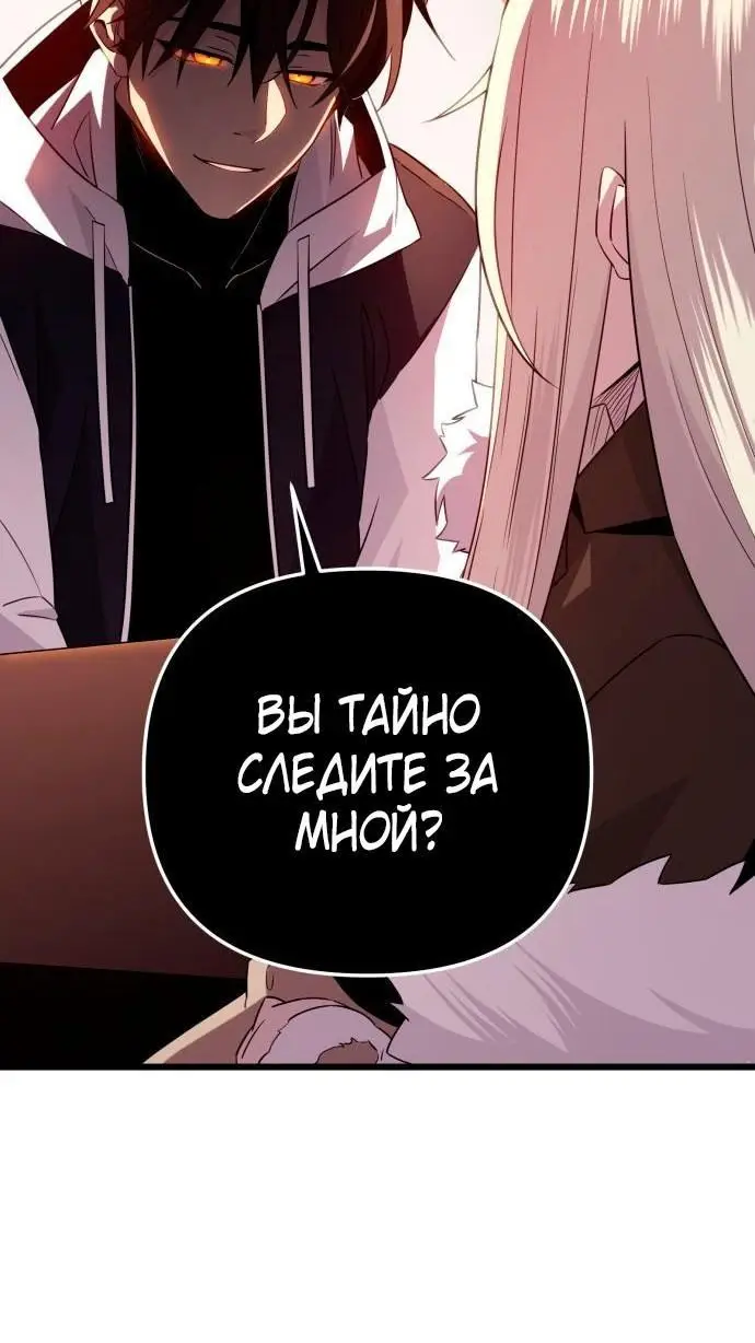 Страница 56 главы 97 манги Я получил предмет мифического класса / I got a mythical class item