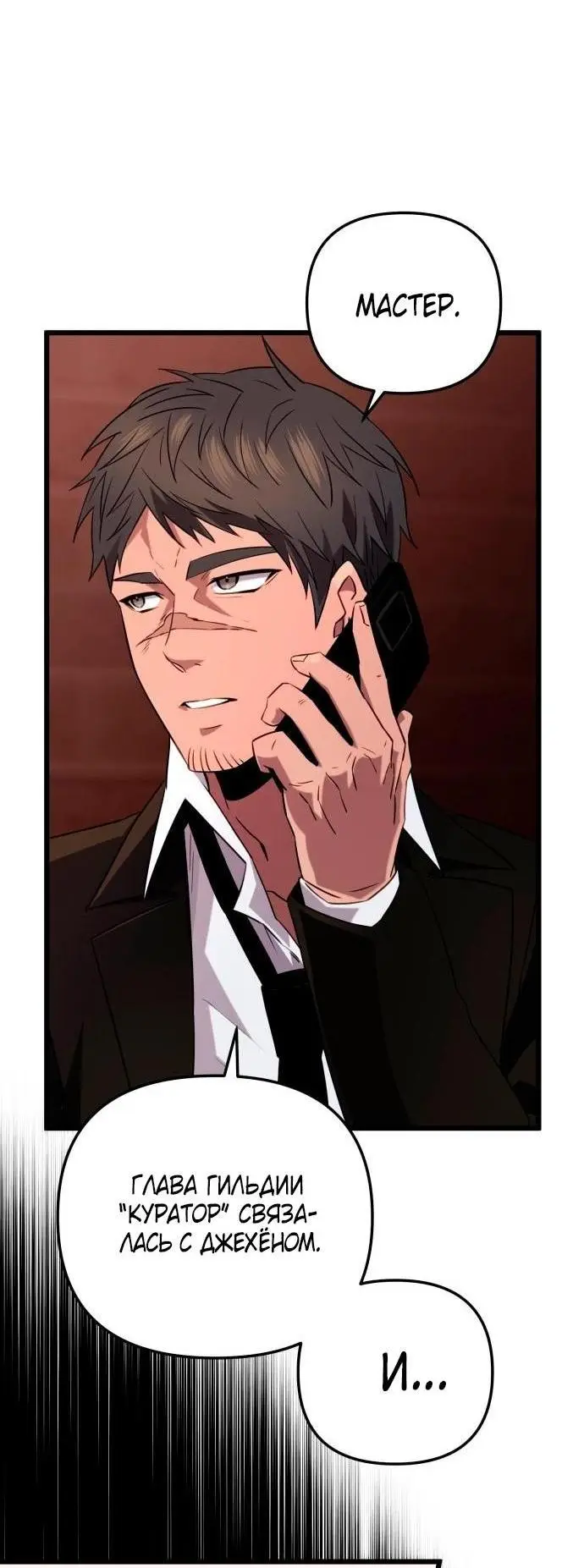 Страница 61 главы 97 манги Я получил предмет мифического класса / I got a mythical class item