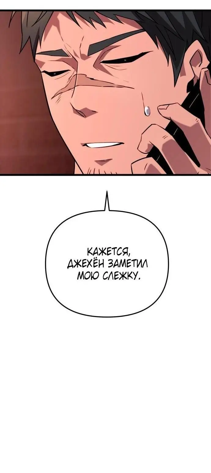 Страница 63 главы 97 манги Я получил предмет мифического класса / I got a mythical class item