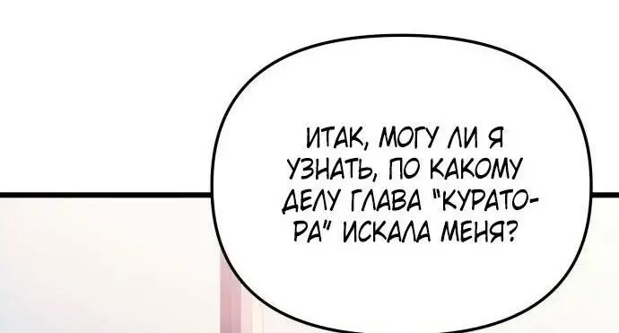 Страница 65 главы 97 манги Я получил предмет мифического класса / I got a mythical class item