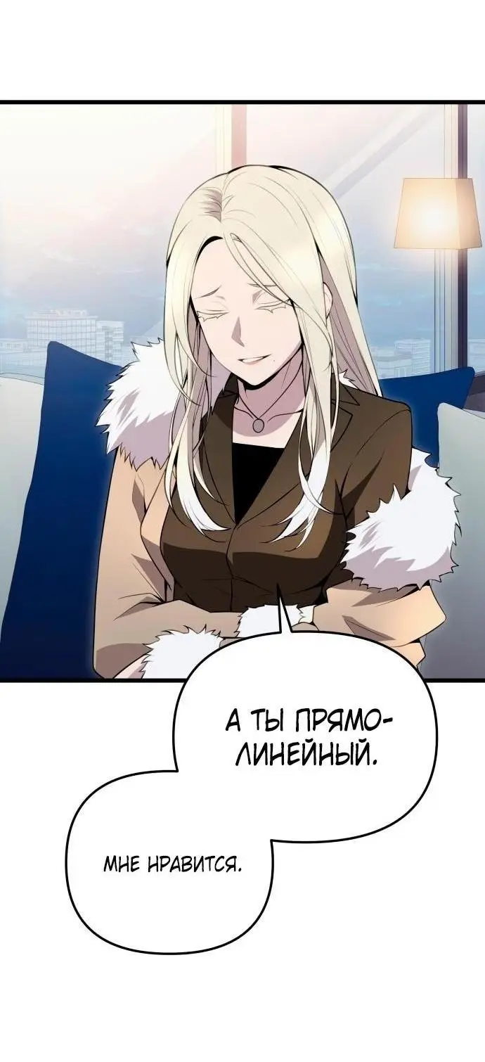 Страница 67 главы 97 манги Я получил предмет мифического класса / I got a mythical class item