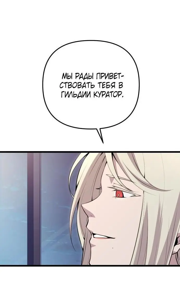 Страница 68 главы 97 манги Я получил предмет мифического класса / I got a mythical class item