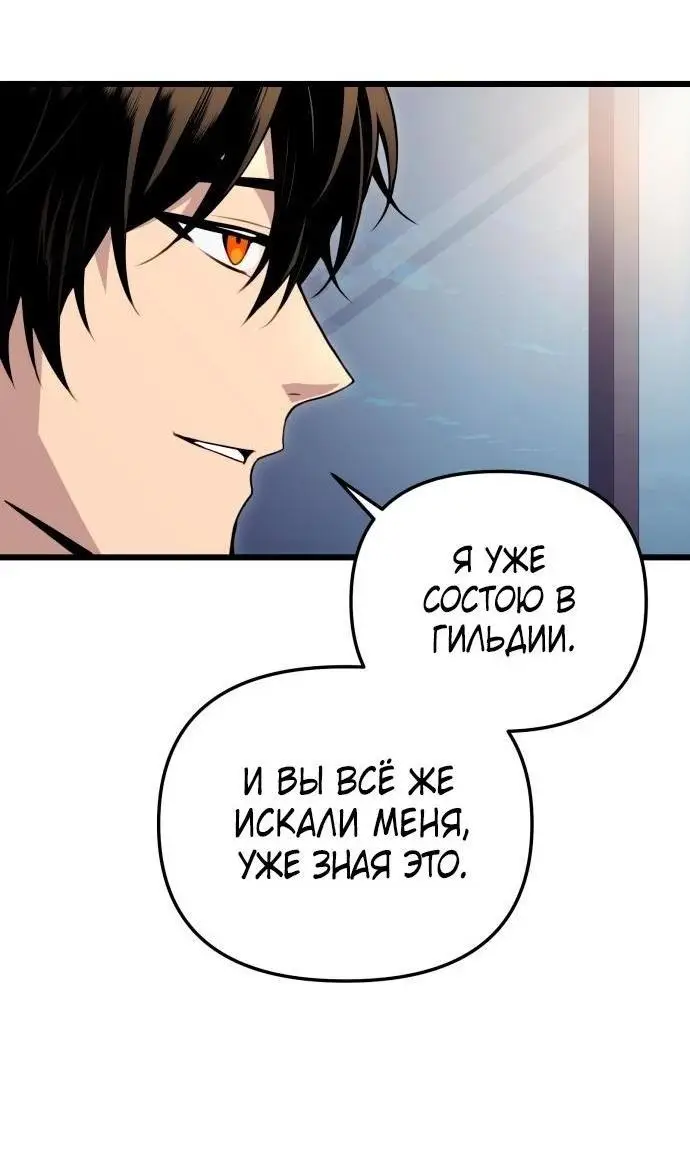 Страница 69 главы 97 манги Я получил предмет мифического класса / I got a mythical class item