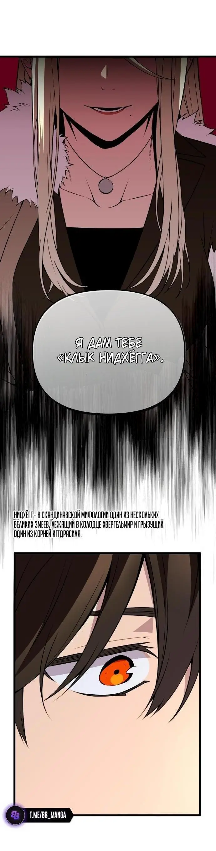 Страница 70 главы 97 манги Я получил предмет мифического класса / I got a mythical class item