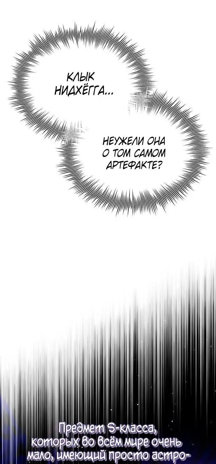 Страница 71 главы 97 манги Я получил предмет мифического класса / I got a mythical class item