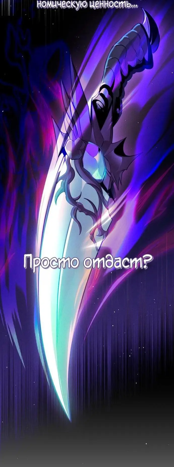 Страница 72 главы 97 манги Я получил предмет мифического класса / I got a mythical class item