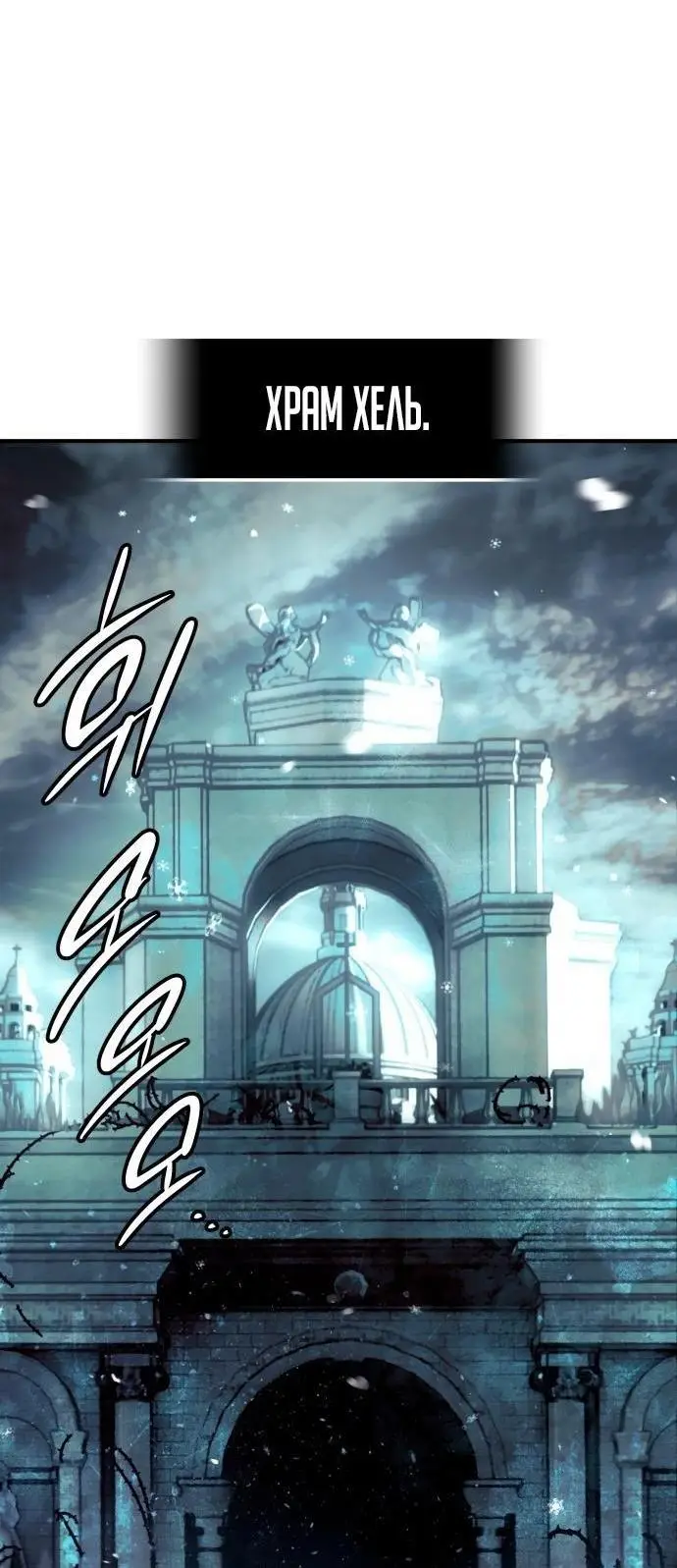 Страница 74 главы 97 манги Я получил предмет мифического класса / I got a mythical class item