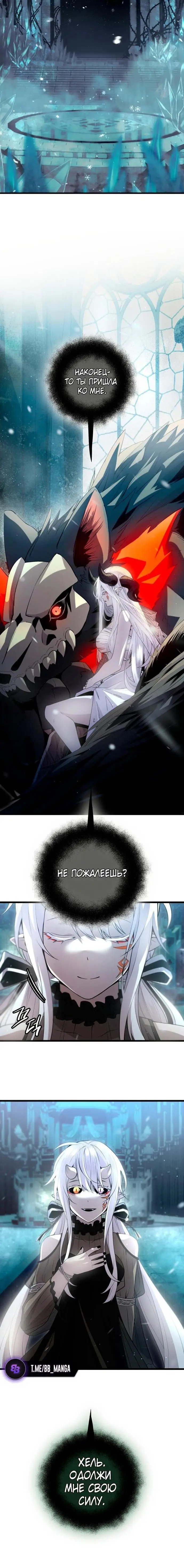 Страница 75 главы 97 манги Я получил предмет мифического класса / I got a mythical class item