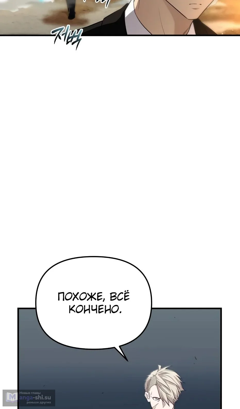 Страница 4 главы 138 манги Я получил предмет мифического класса / I got a mythical class item