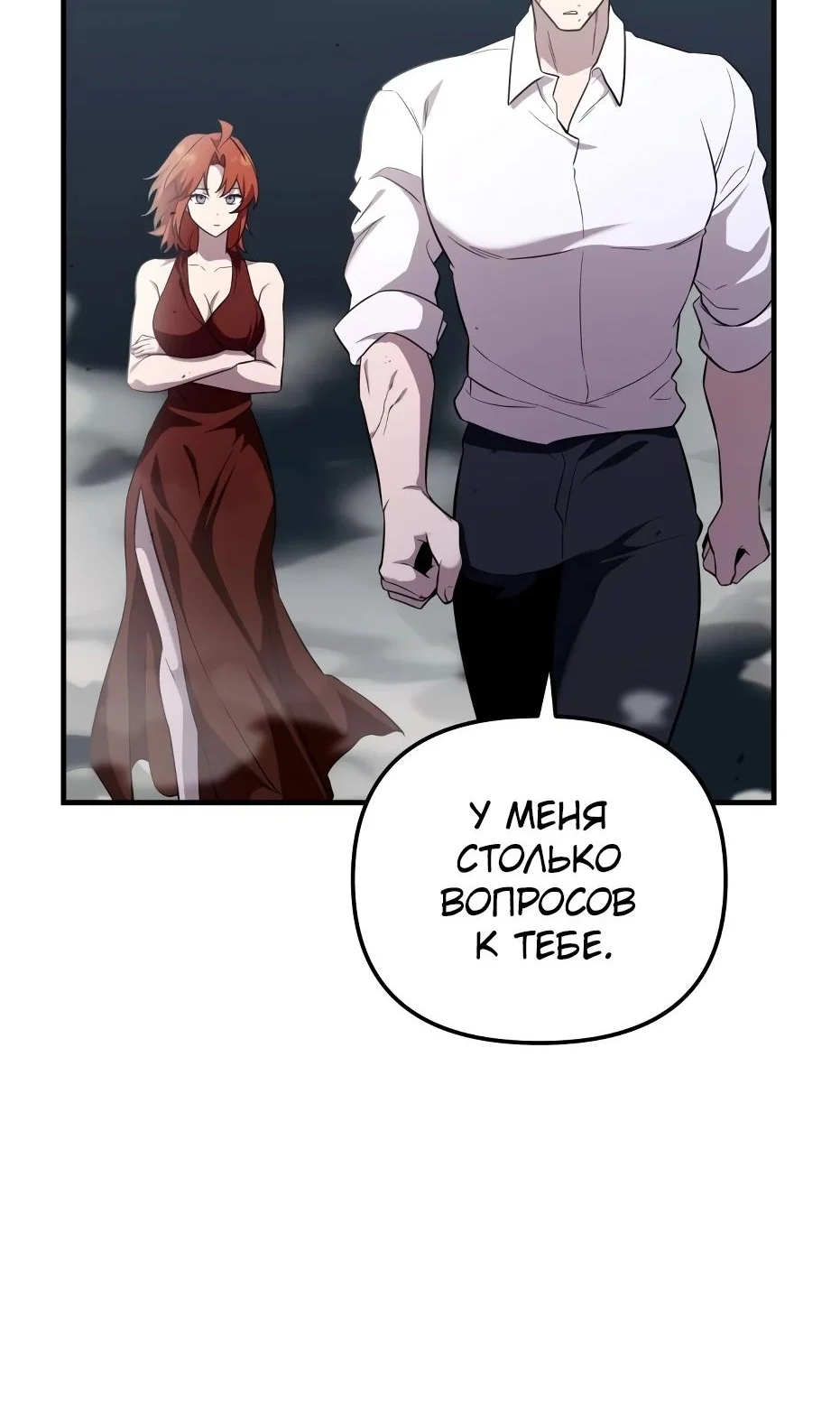 Страница 5 главы 138 манги Я получил предмет мифического класса / I got a mythical class item