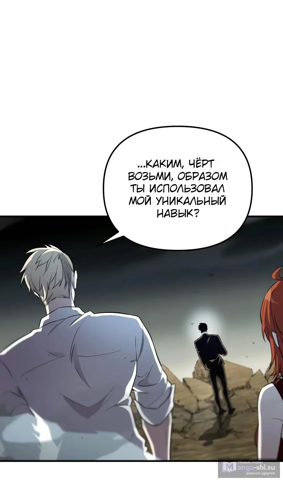 Страница 6 главы 138 манги Я получил предмет мифического класса / I got a mythical class item