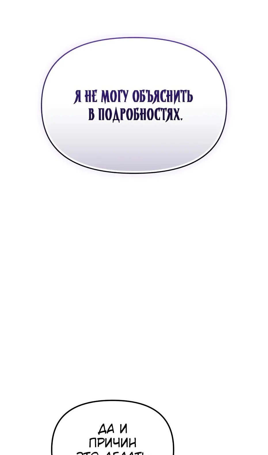 Страница 9 главы 138 манги Я получил предмет мифического класса / I got a mythical class item