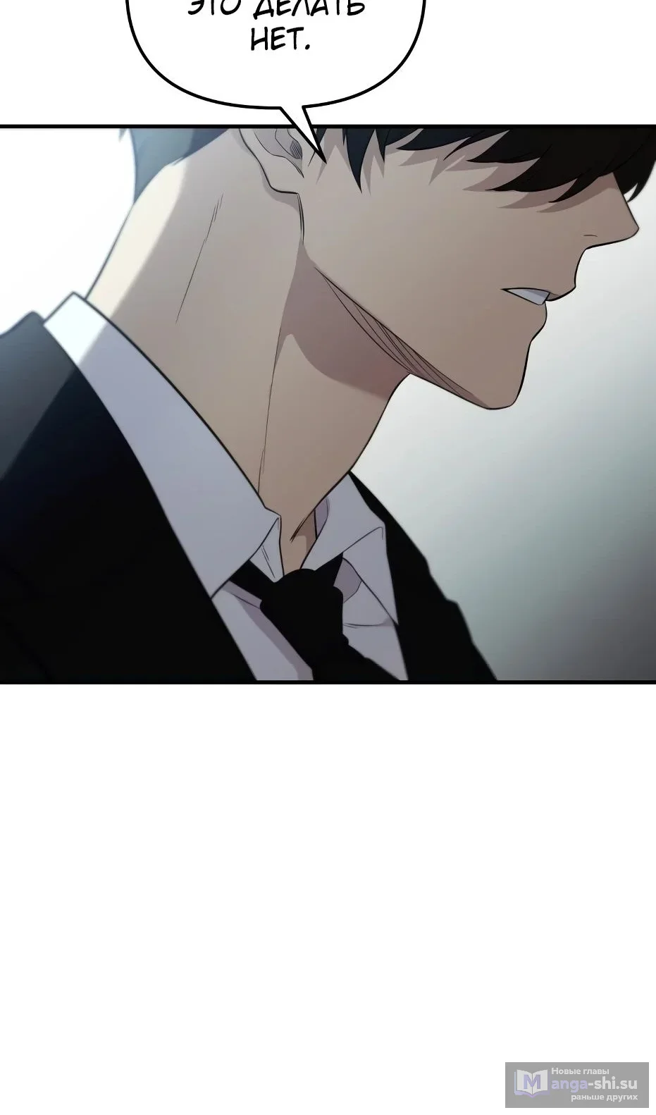 Страница 10 главы 138 манги Я получил предмет мифического класса / I got a mythical class item