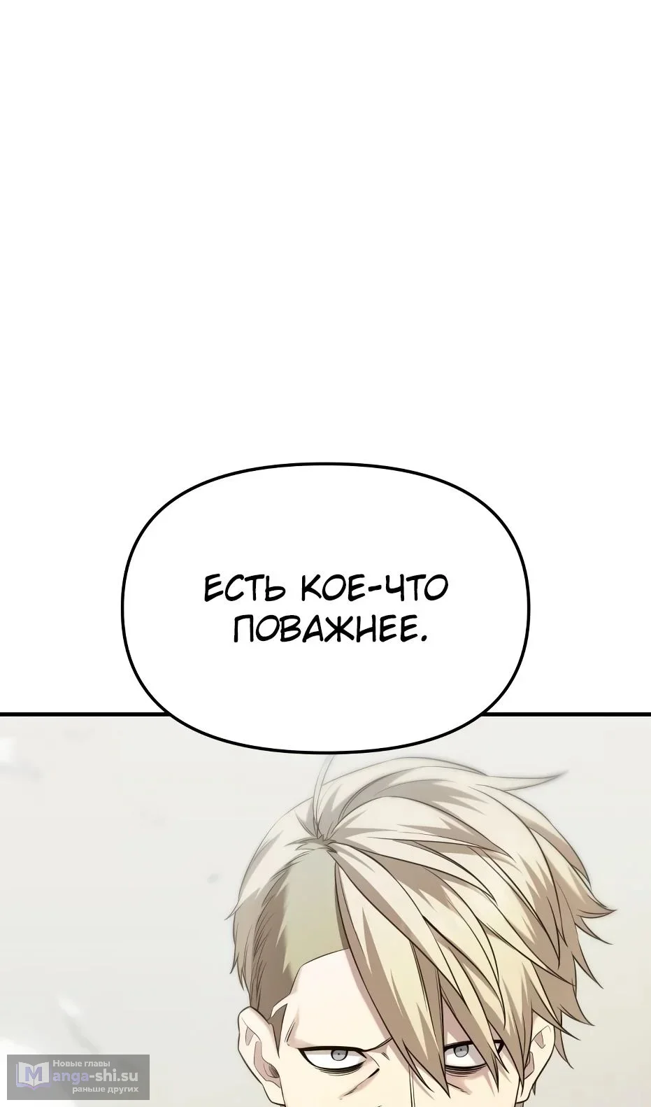 Страница 11 главы 138 манги Я получил предмет мифического класса / I got a mythical class item