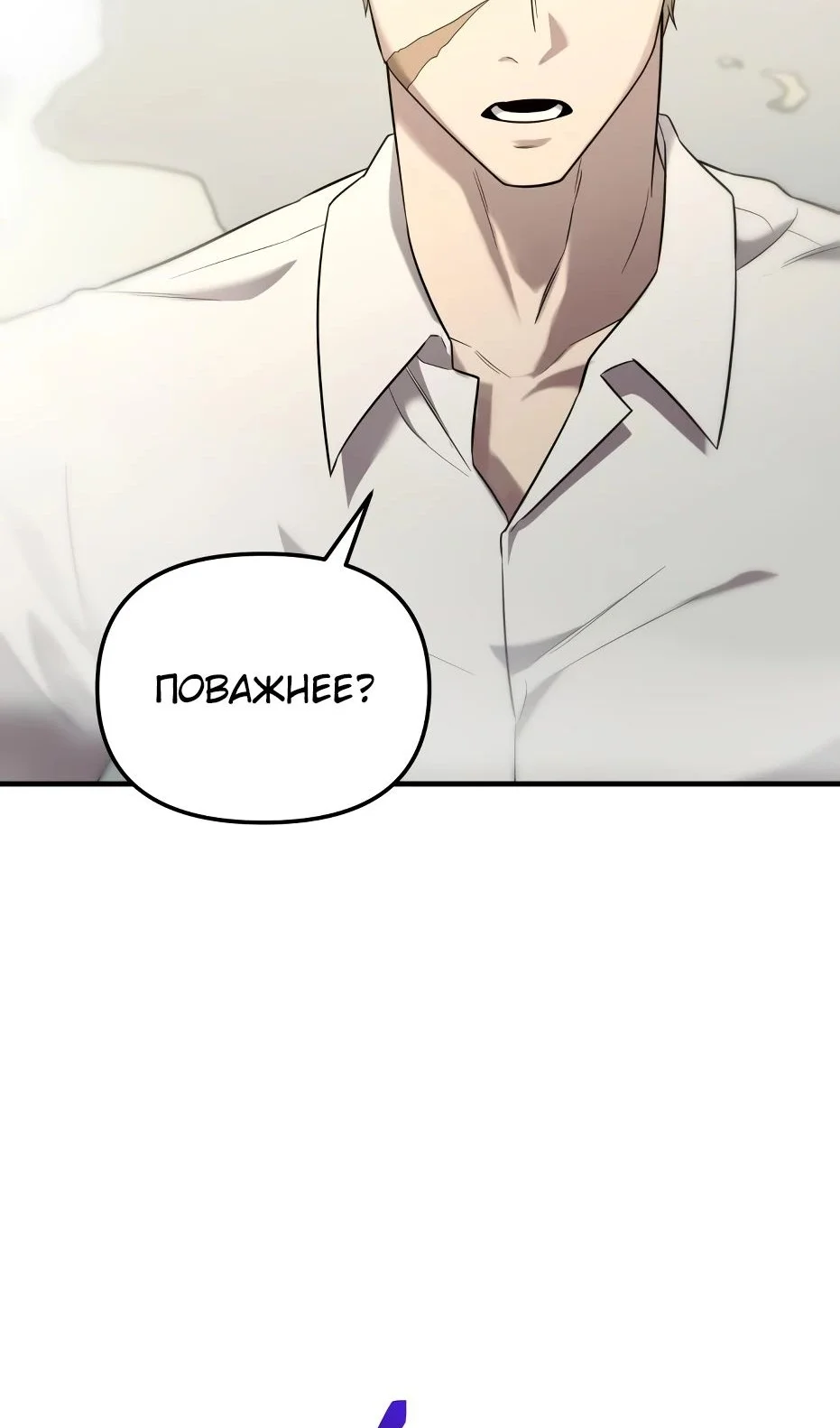 Страница 12 главы 138 манги Я получил предмет мифического класса / I got a mythical class item