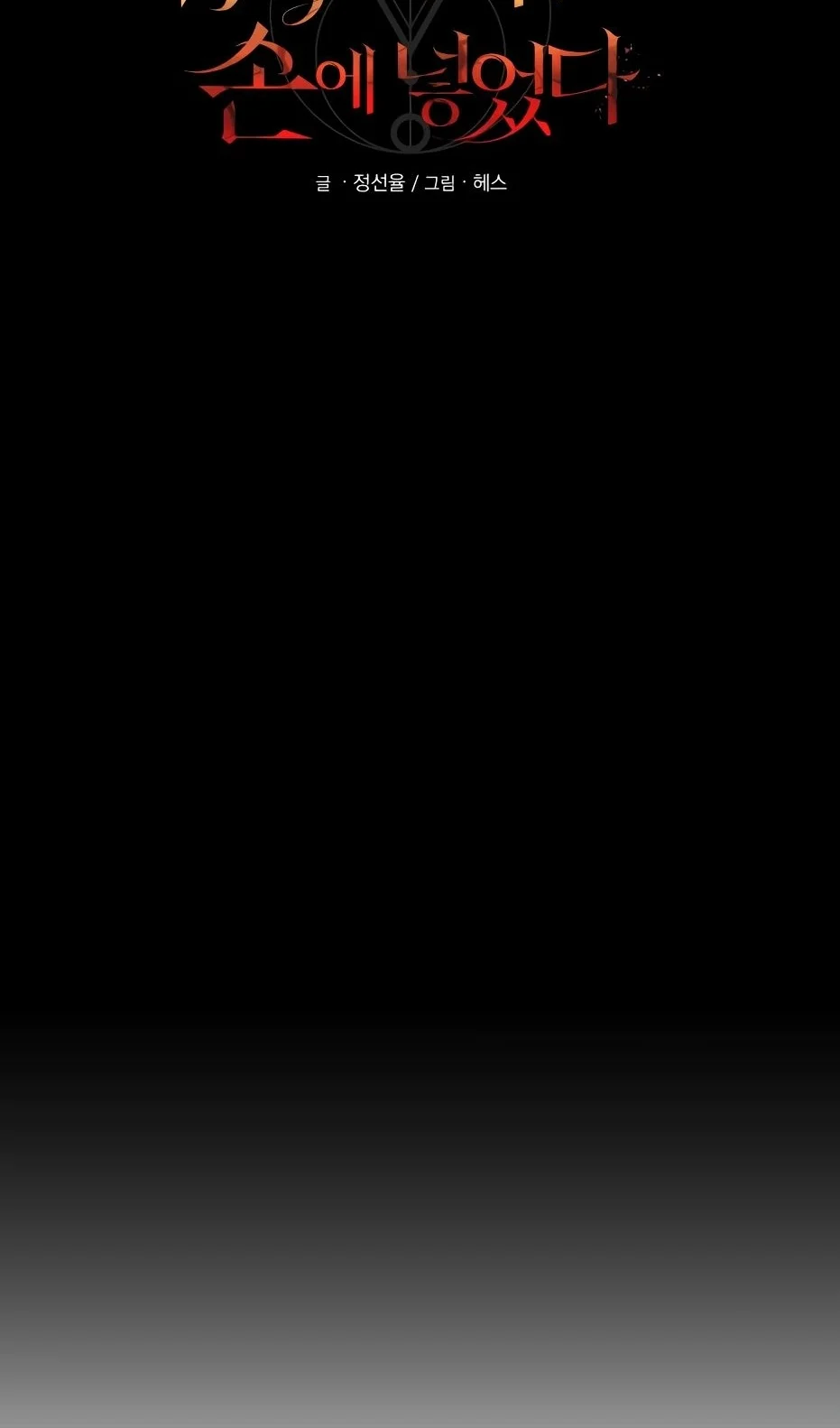 Страница 17 главы 138 манги Я получил предмет мифического класса / I got a mythical class item