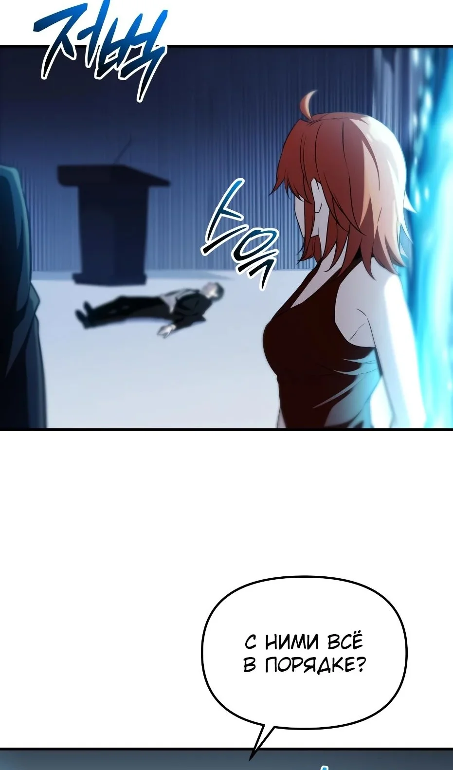 Страница 21 главы 138 манги Я получил предмет мифического класса / I got a mythical class item