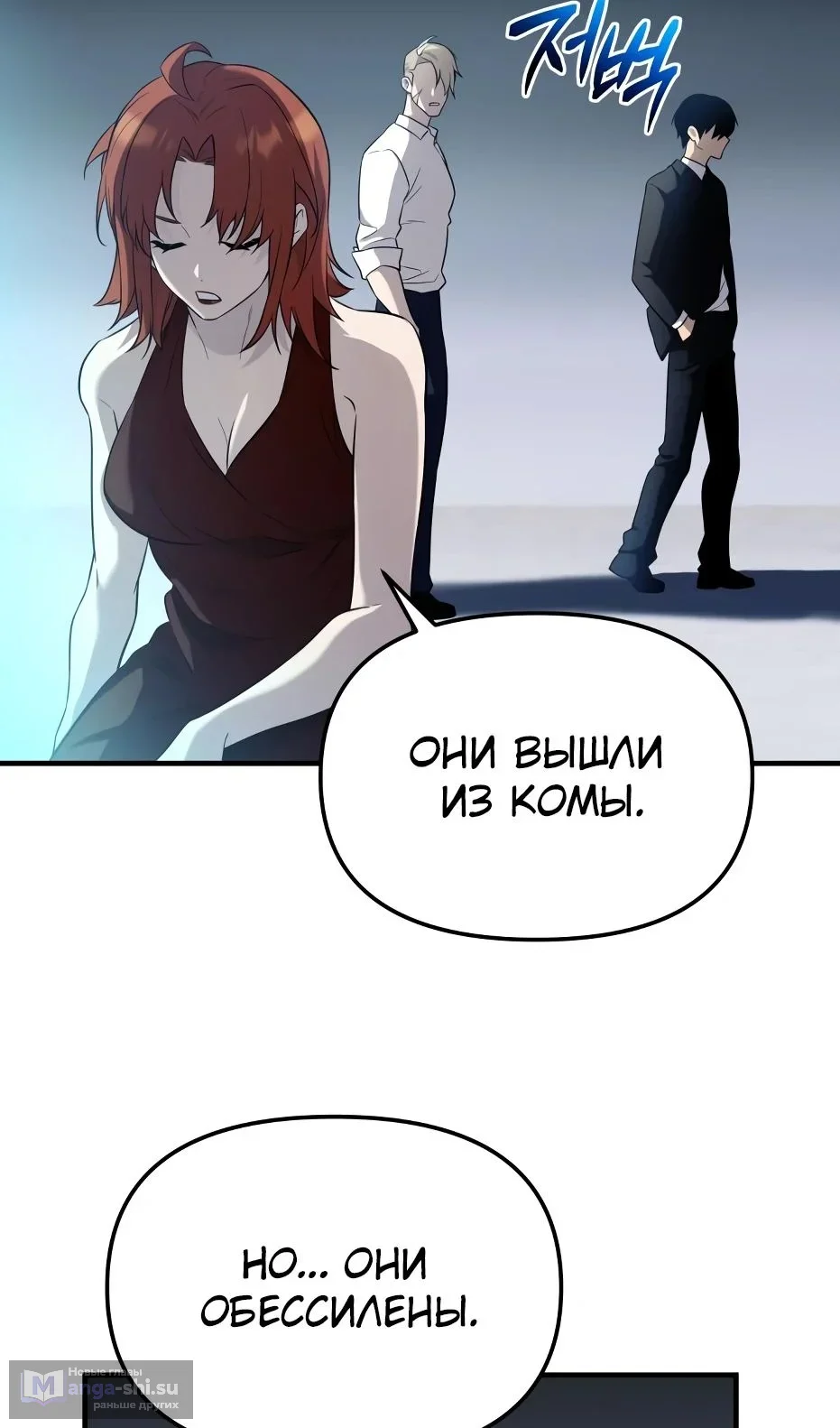 Страница 22 главы 138 манги Я получил предмет мифического класса / I got a mythical class item