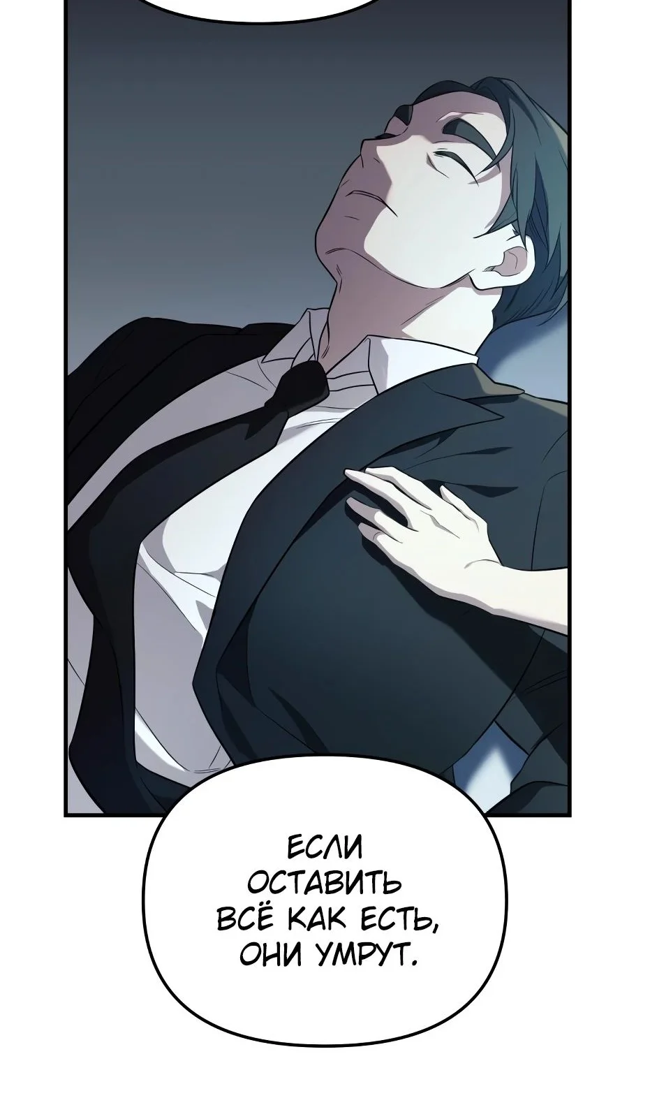 Страница 23 главы 138 манги Я получил предмет мифического класса / I got a mythical class item