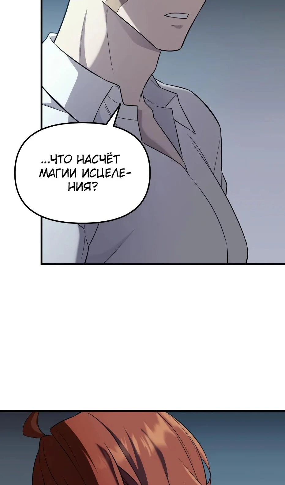 Страница 25 главы 138 манги Я получил предмет мифического класса / I got a mythical class item