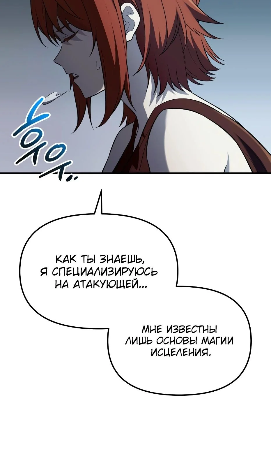 Страница 26 главы 138 манги Я получил предмет мифического класса / I got a mythical class item