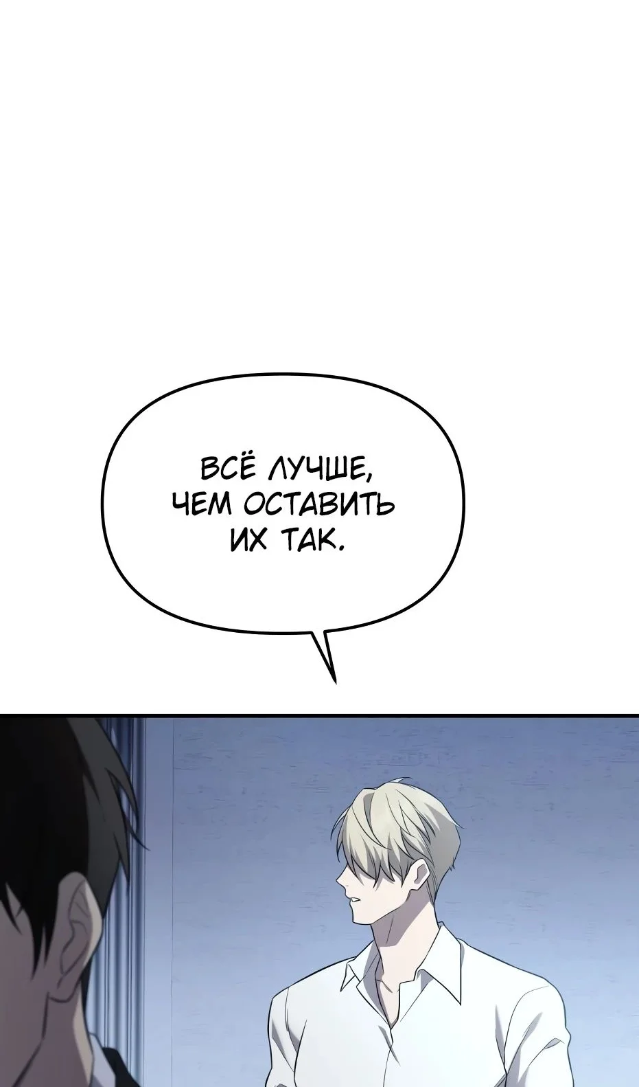 Страница 27 главы 138 манги Я получил предмет мифического класса / I got a mythical class item