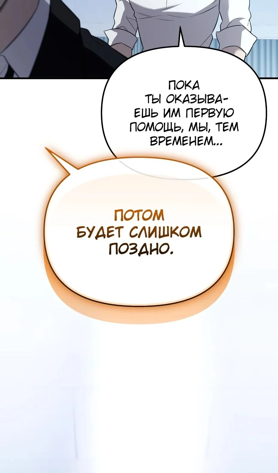 Страница 28 главы 138 манги Я получил предмет мифического класса / I got a mythical class item