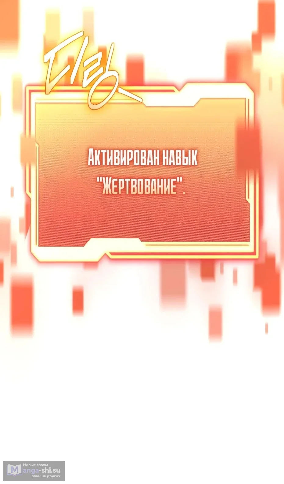 Страница 32 главы 138 манги Я получил предмет мифического класса / I got a mythical class item