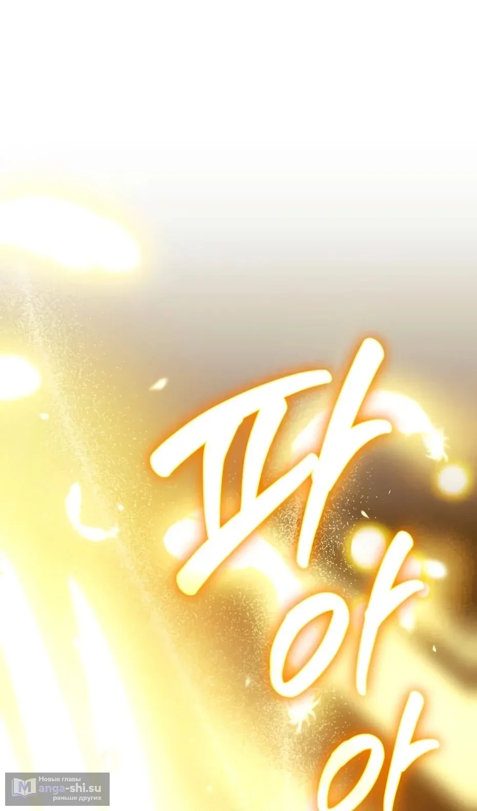 Страница 33 главы 138 манги Я получил предмет мифического класса / I got a mythical class item