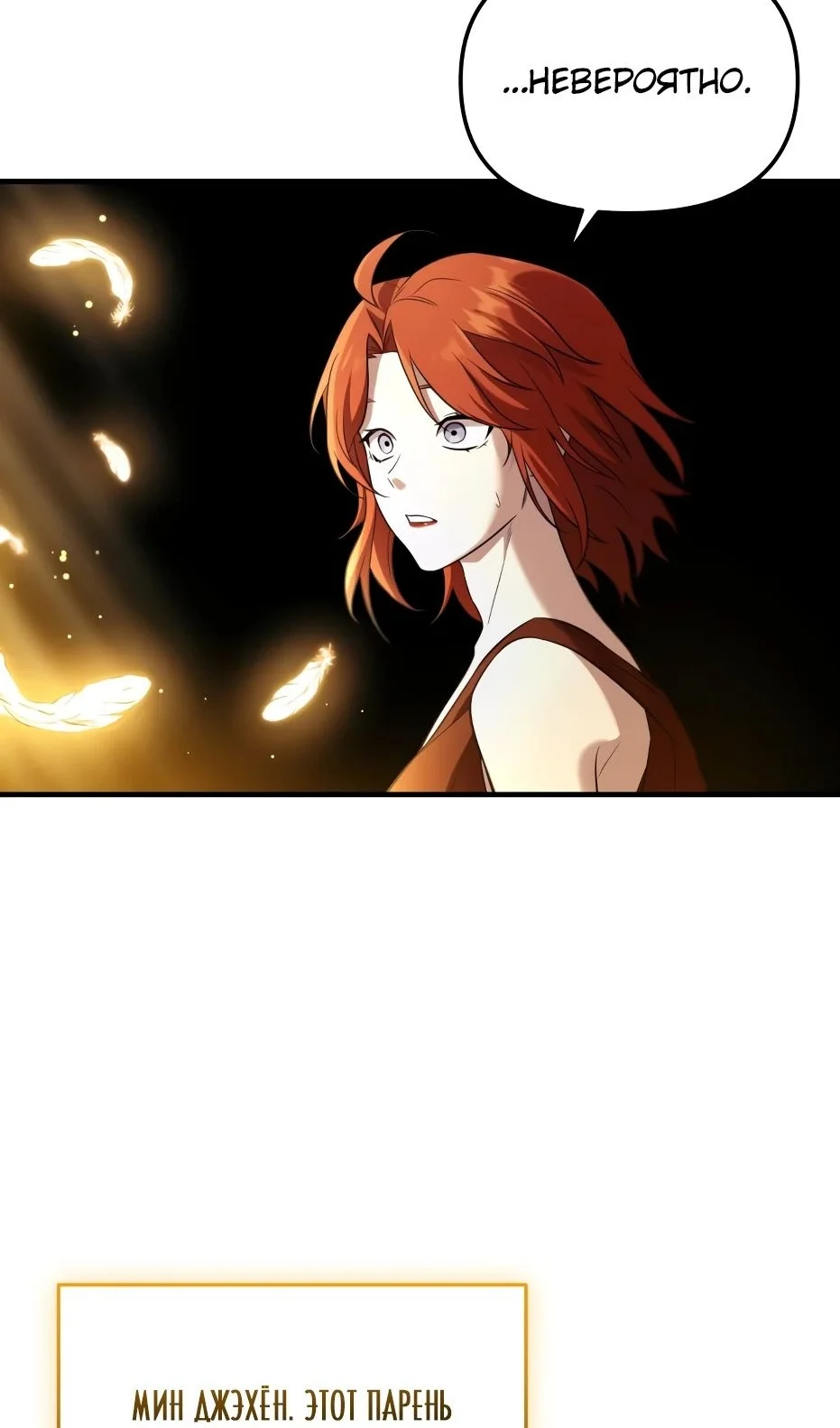 Страница 36 главы 138 манги Я получил предмет мифического класса / I got a mythical class item