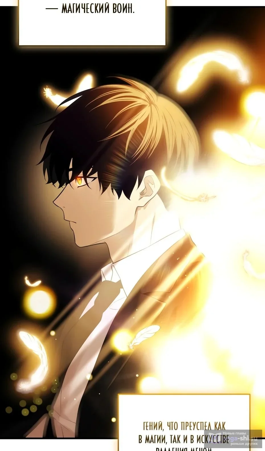 Страница 37 главы 138 манги Я получил предмет мифического класса / I got a mythical class item