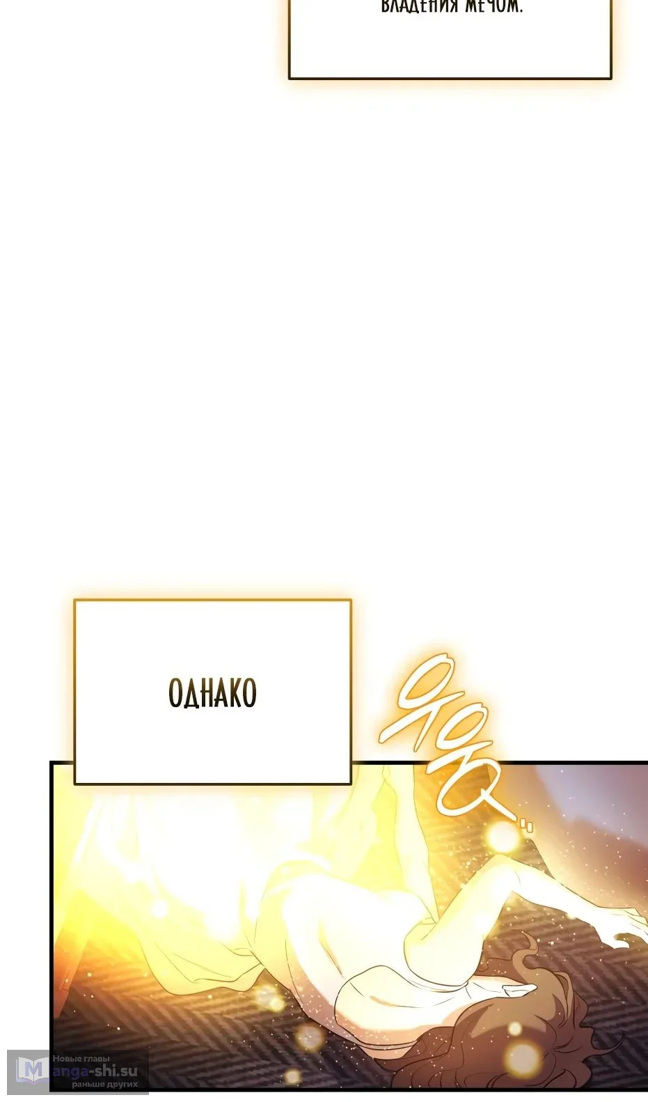Страница 38 главы 138 манги Я получил предмет мифического класса / I got a mythical class item
