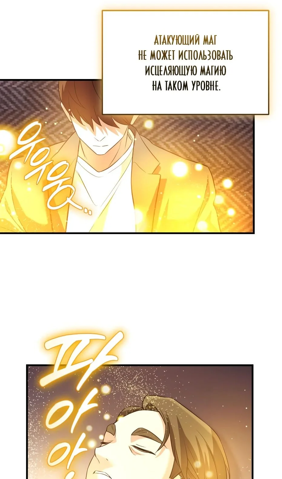 Страница 39 главы 138 манги Я получил предмет мифического класса / I got a mythical class item