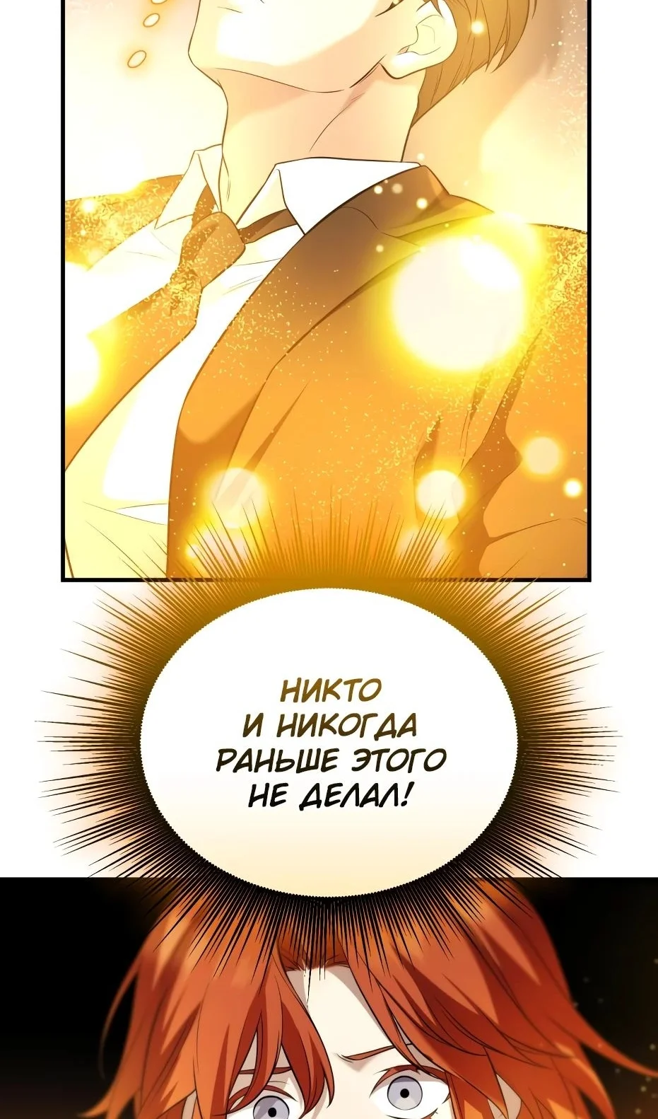 Страница 40 главы 138 манги Я получил предмет мифического класса / I got a mythical class item