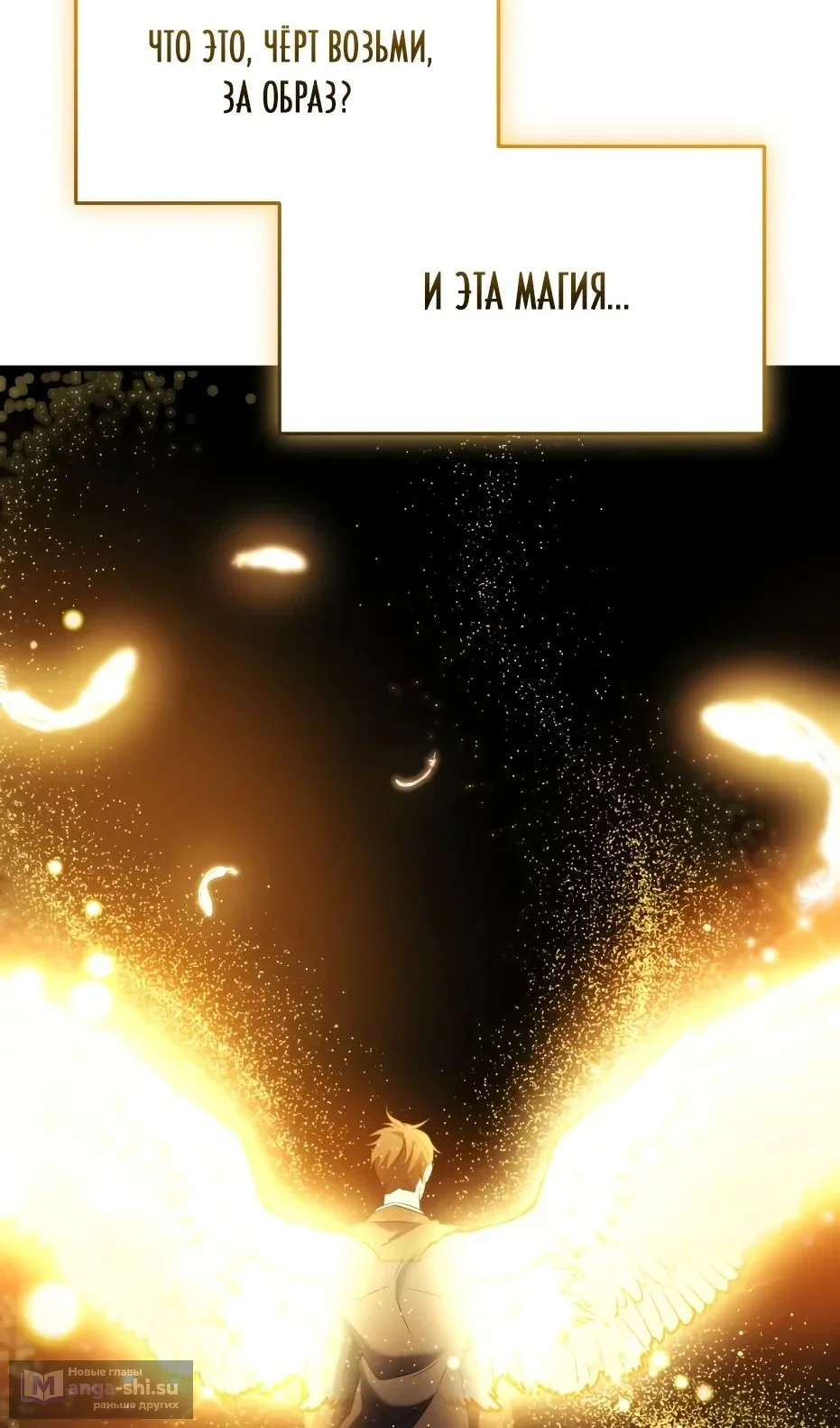 Страница 42 главы 138 манги Я получил предмет мифического класса / I got a mythical class item