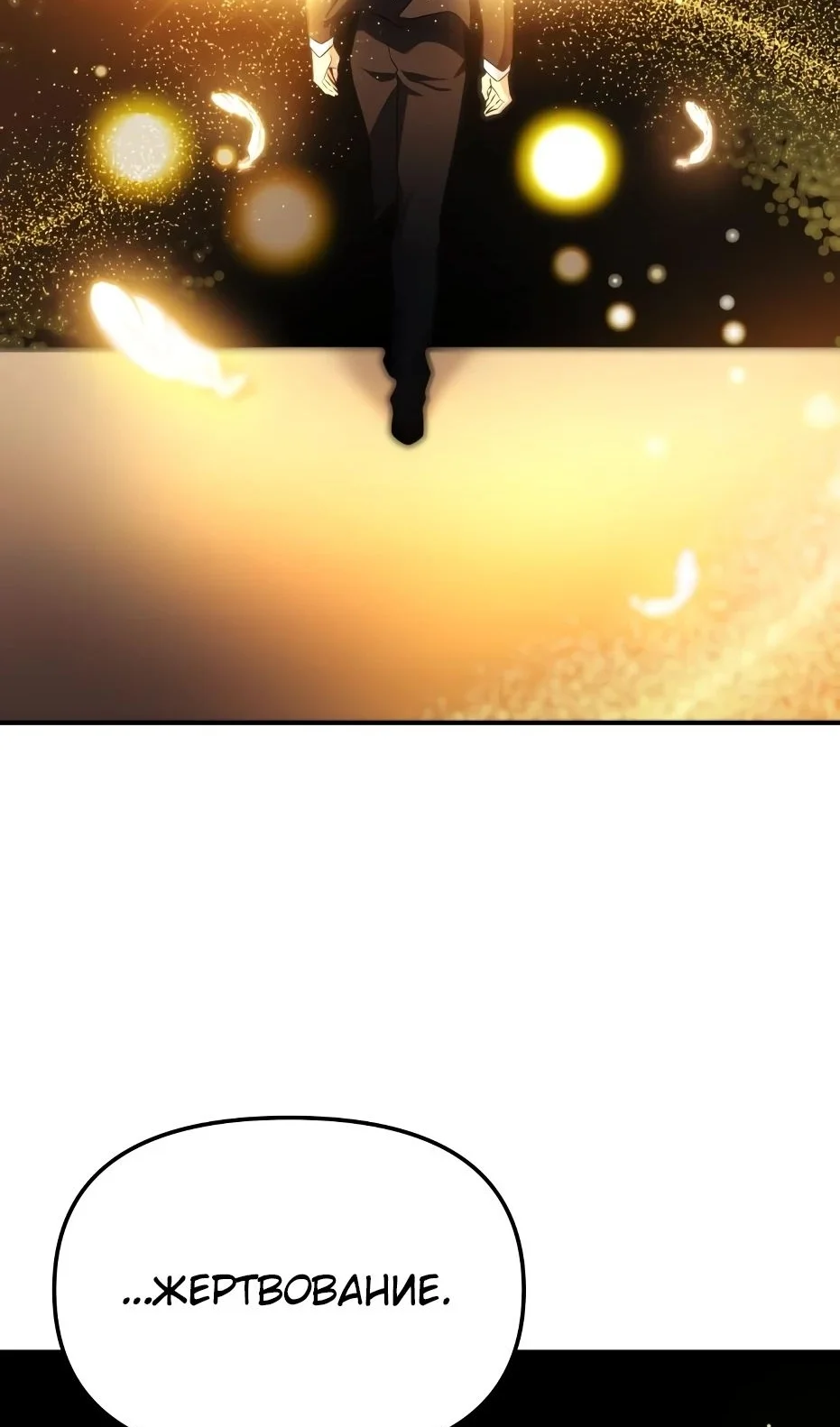 Страница 43 главы 138 манги Я получил предмет мифического класса / I got a mythical class item