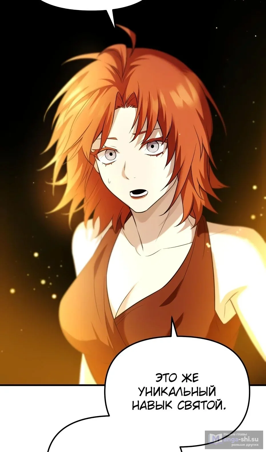 Страница 44 главы 138 манги Я получил предмет мифического класса / I got a mythical class item