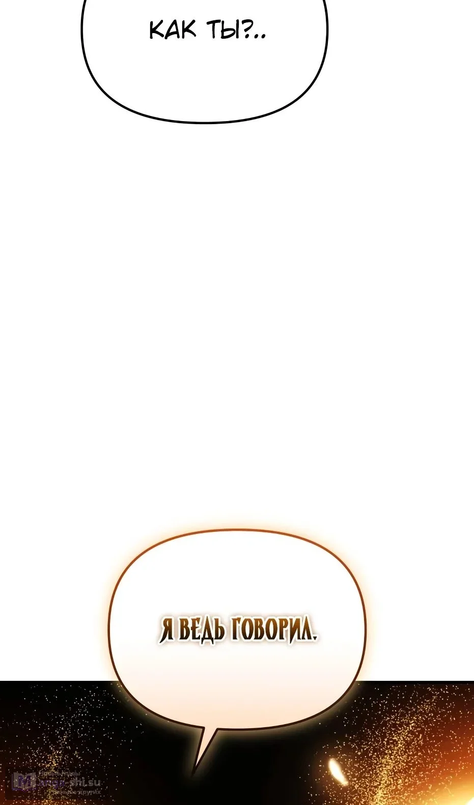 Страница 45 главы 138 манги Я получил предмет мифического класса / I got a mythical class item